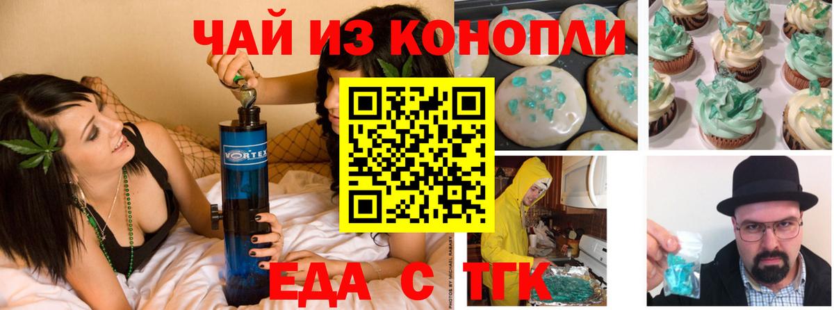 Хабаровск  Еда ТГК марихуана  Вход с VPN 