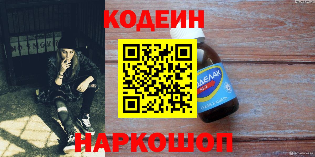 Codein Purple Drank  Вход с VPN  Хабаровск  Кодеиновый сироп Lean Purple Drank 