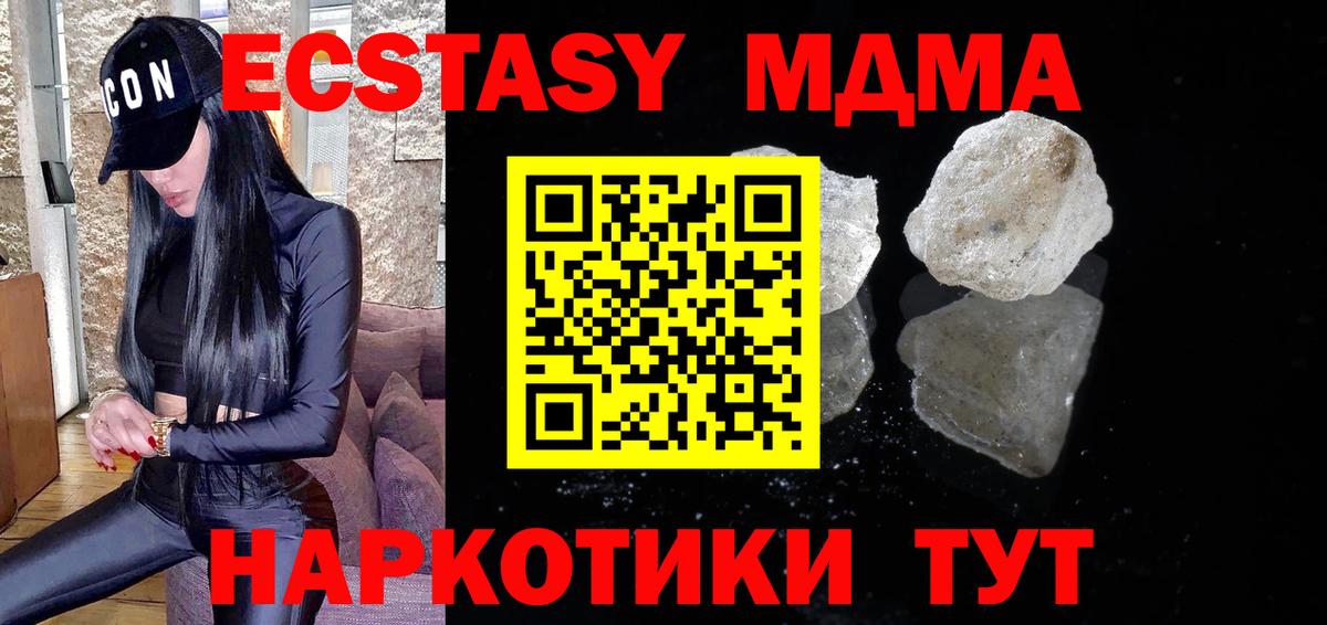 MDMA кристаллы  MDMA молли  MDMA  Хабаровск  Вход с VPN 