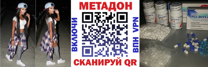 МЕТАДОН methadone  наркота  Хабаровск 