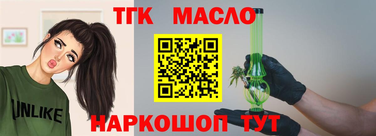 Хабаровск  ТГК вейп с тгк  купить   Вход с VPN  ТГК гашишное масло 